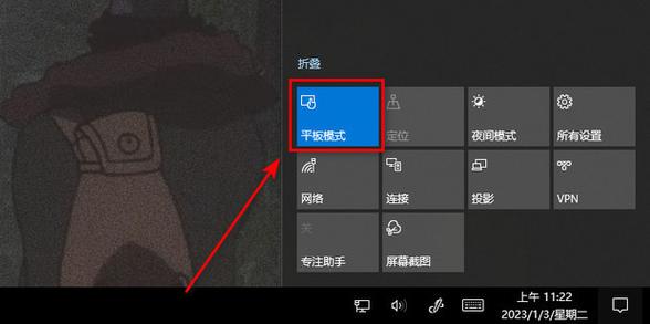 平板转换成电脑模式