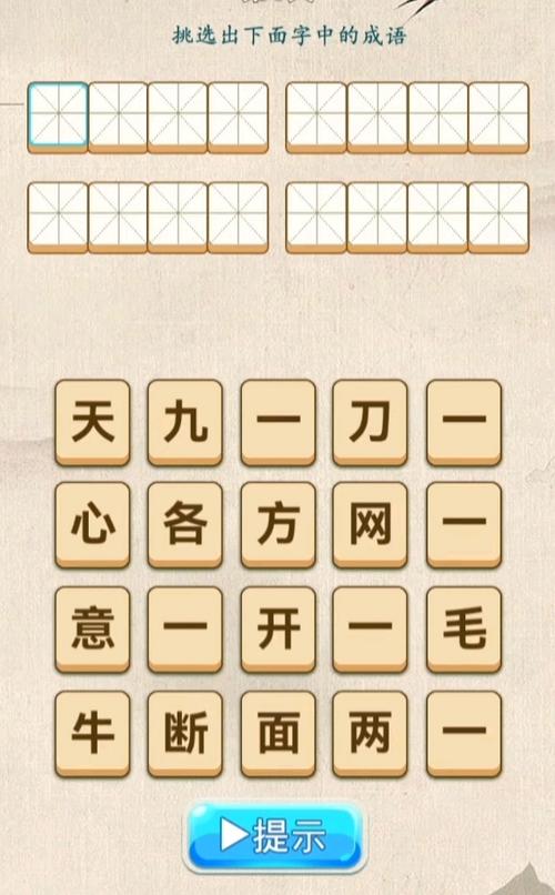 最新版成语填字游戏