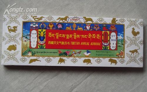 藏历软件缩略图