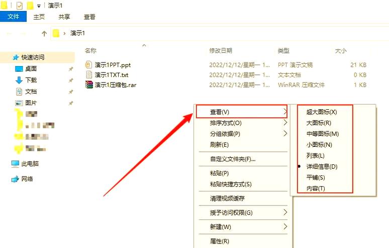 图标方式显示的文档