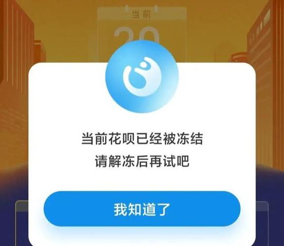 电信冻结花呗额度是什么情况