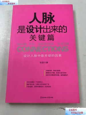 人脉是设计出来的