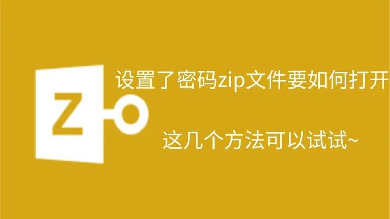 压缩包解压密码忘记了怎么办