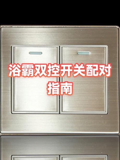 小米浴霸怎么重新配对