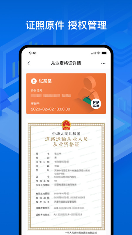 运证通app下载缩略图
