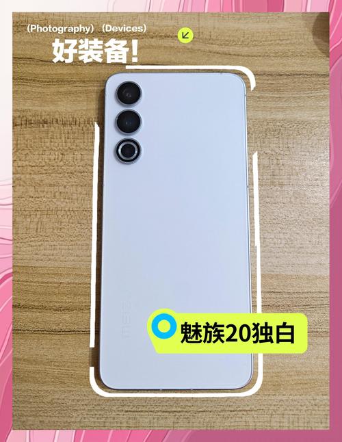 魅族官网的魅族20截图