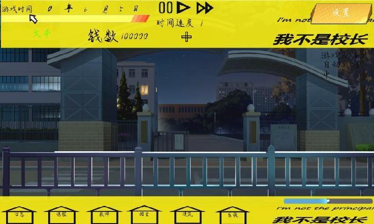 我不是校长内购最新版