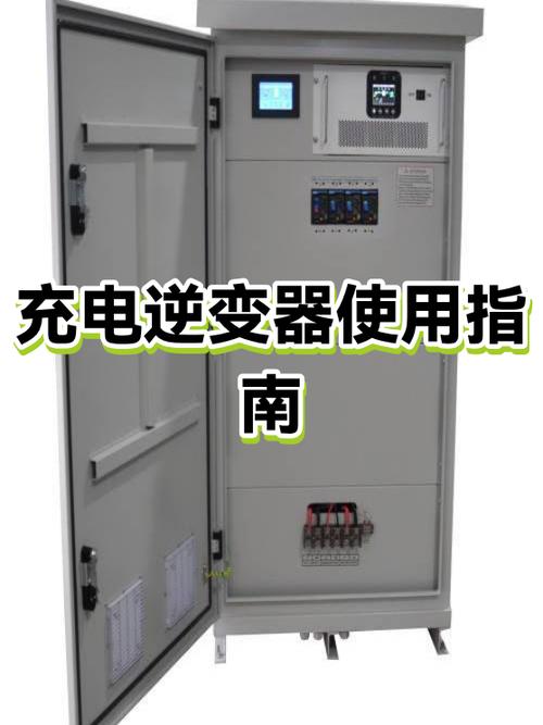 逆变器充电瓶怎么使用