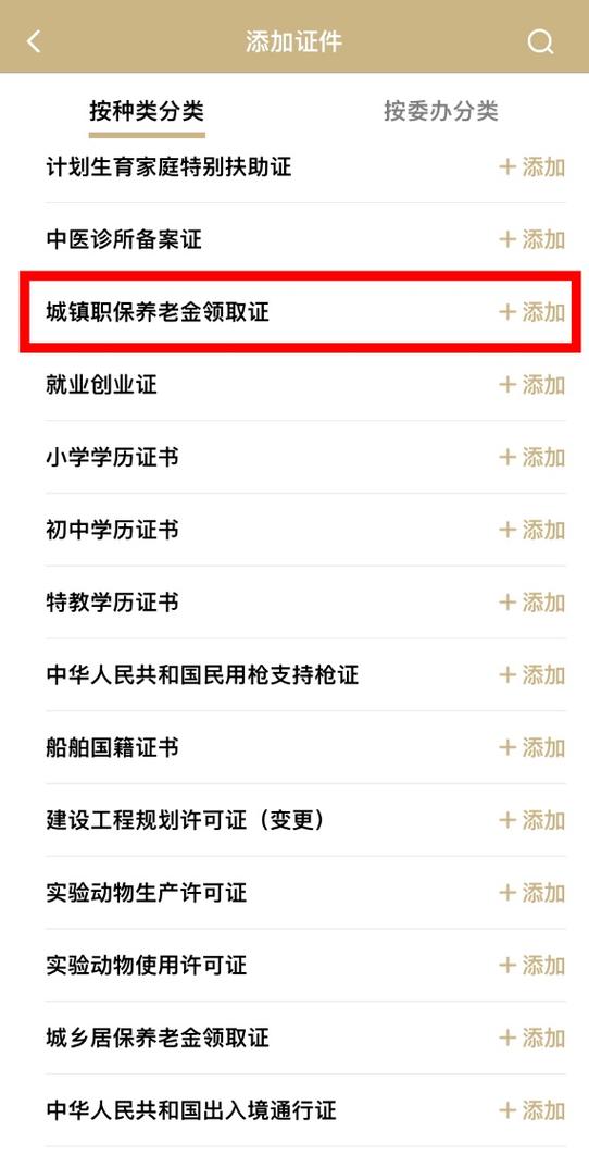 怎么打印电子退休证明