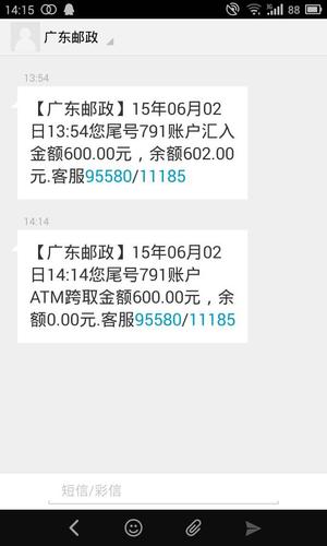 没有邮政储蓄银行卡,收到短信通知