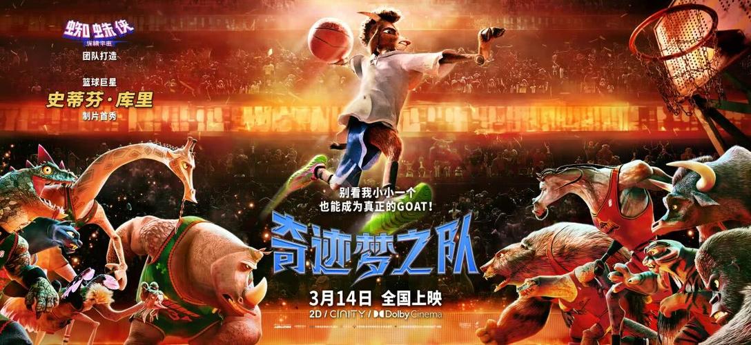 奇迹梦之队电影免费观看