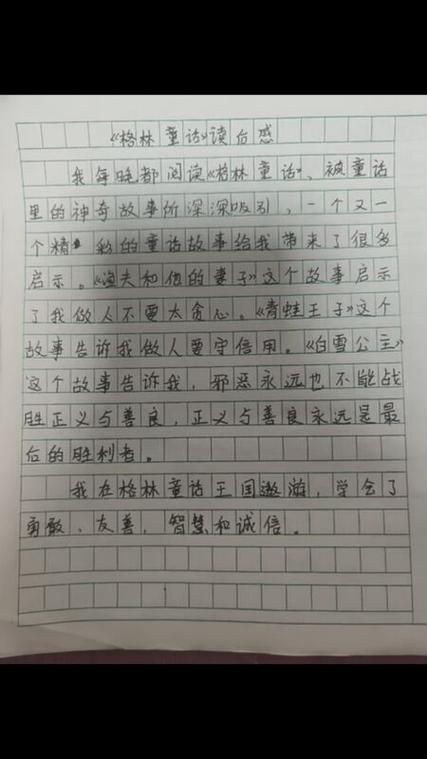 格林童话感受10字