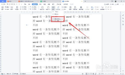 word有条线删除不了