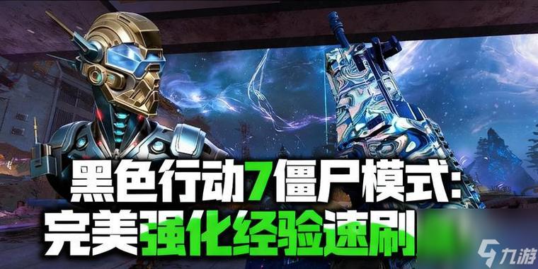 使命召唤七僵尸模式秘籍
