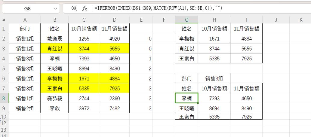 跨表匹配数据