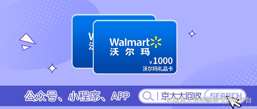 沃尔玛购物卡查询入口
