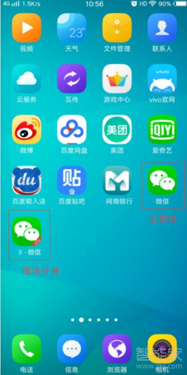 vivo手机有双系统分身吗截图