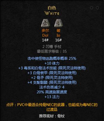 暗黑2白色物品基础属性查询