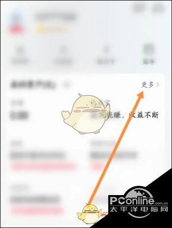 翼支付如何更换账户