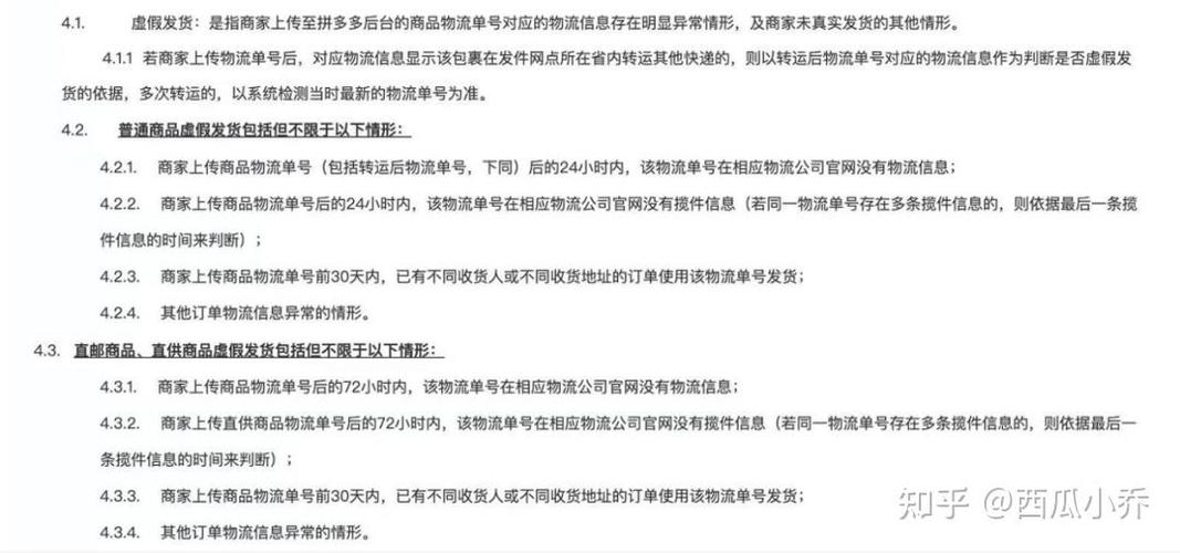 拼多多不给买家发货会有什么影响缩略图