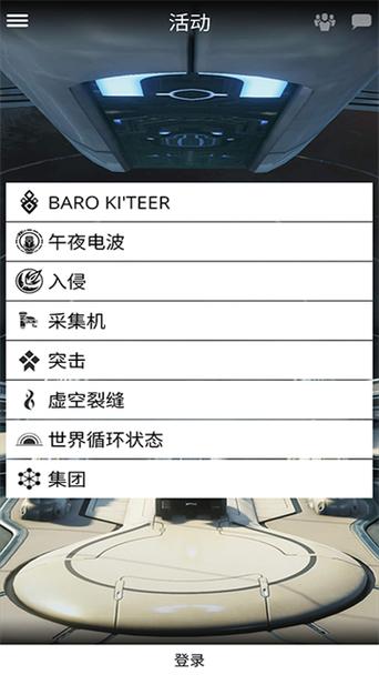 warframeapp最新版