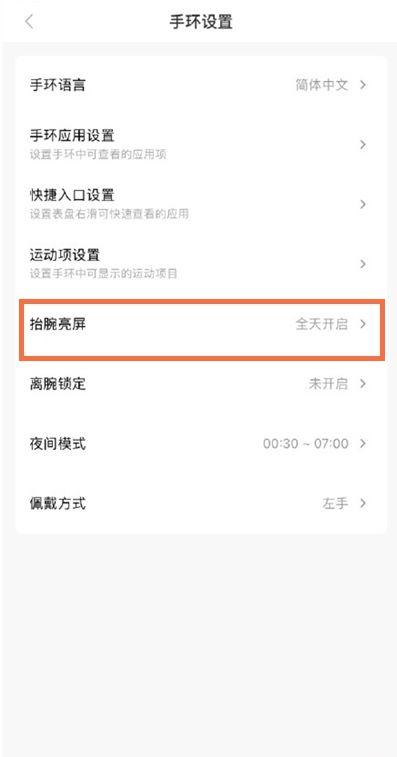 小米手环抬起亮屏在哪里设置