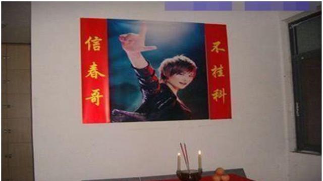 信春哥不挂科的来历