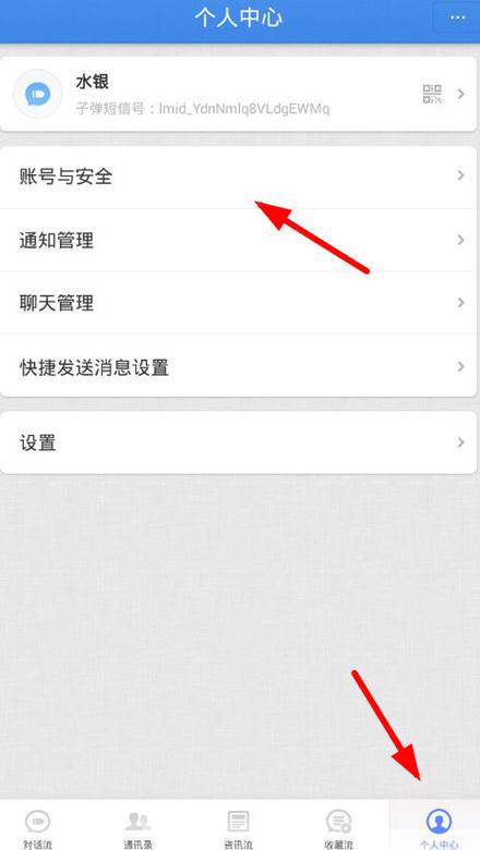 微信关联账号设置在哪