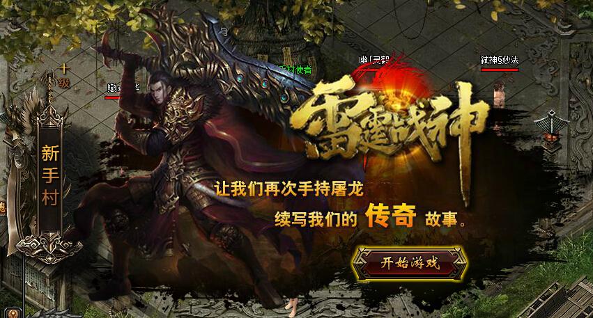 雷霆战神 推出新版本