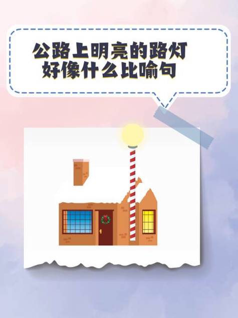 形容路的比喻句子有哪些