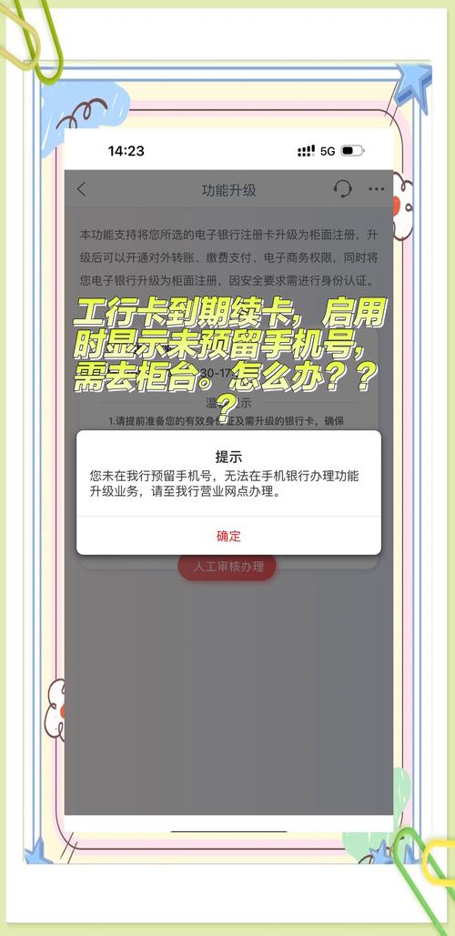 在手机上能预留银行手机号?