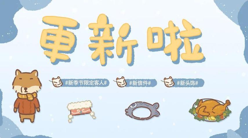 动物餐厅季节限定雪花