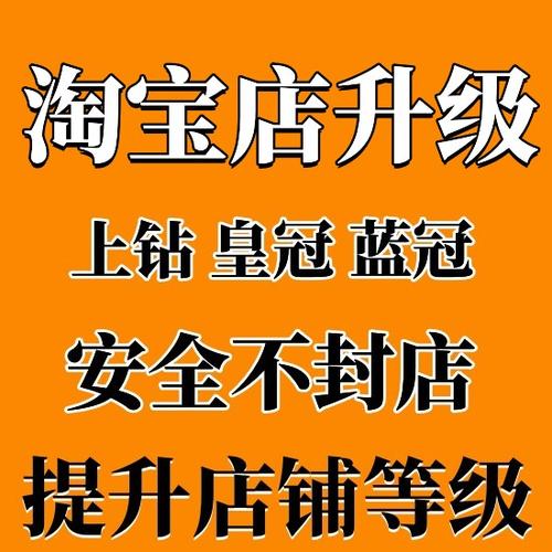 淘宝新店多久升冠
