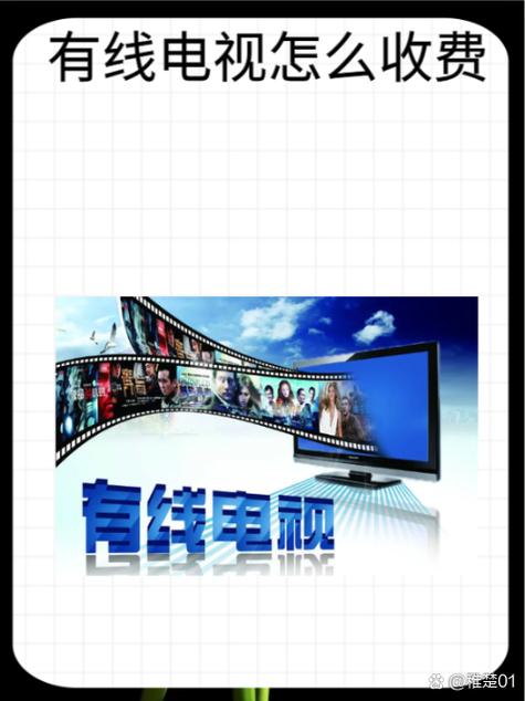 明年有线电视还收费吗