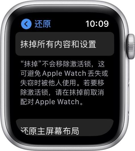 取消配对并抹掉 apple watch