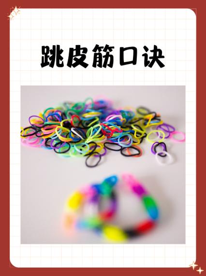 10种跳皮筋方法