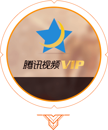 腾讯视频定向流量怎么用缩略图