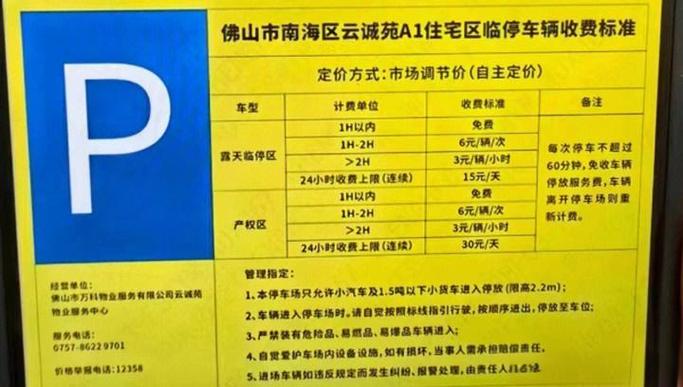 佛山城区路边停车怎么样交费截图