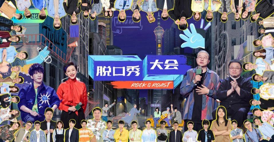 脱口秀大会 app图标