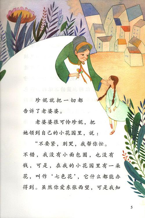 七色花故事书二年级阅读原文缩略图