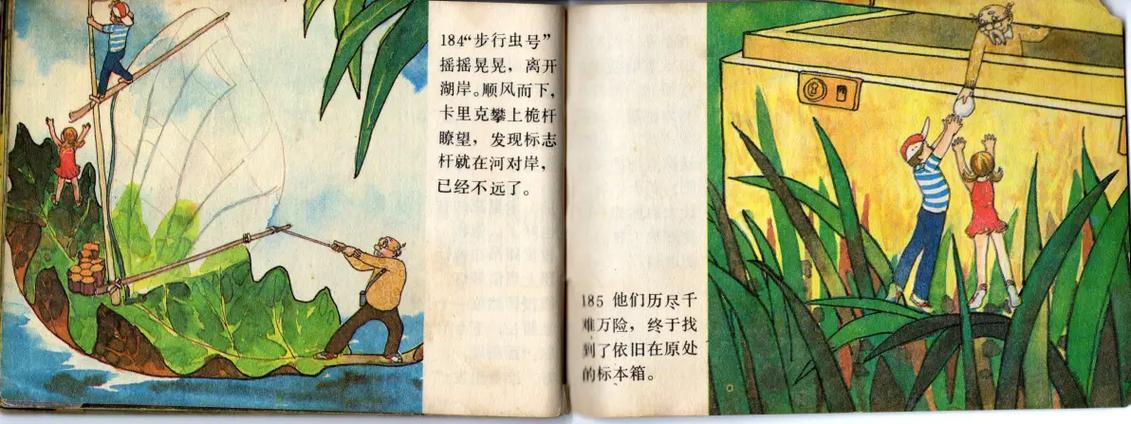 《昆虫世界历险记漫画》免费阅读
