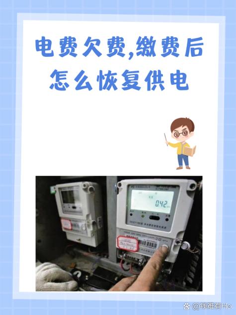 电费显示欠费 但是还有电
