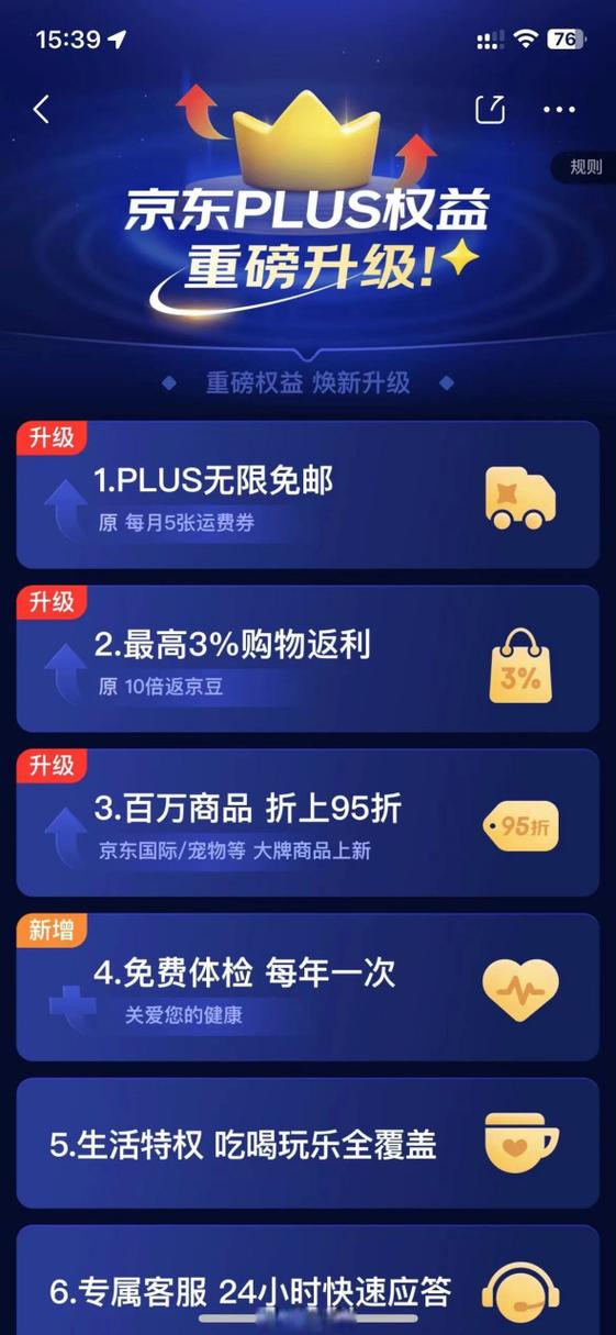怎样免费领取京东运费券