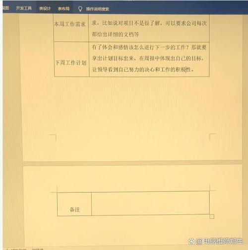 word表格排版问题解决方法