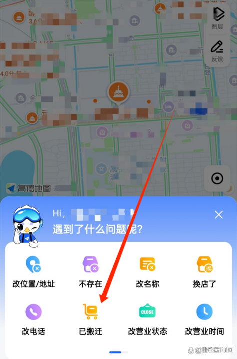高德地图如何修改店铺名称