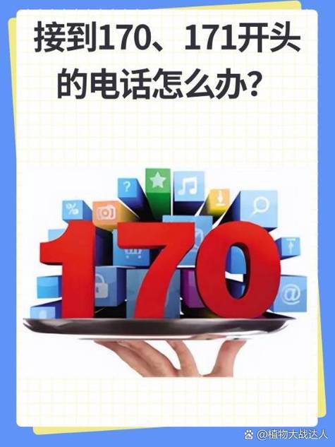 为什么170、171号段电话卡便宜