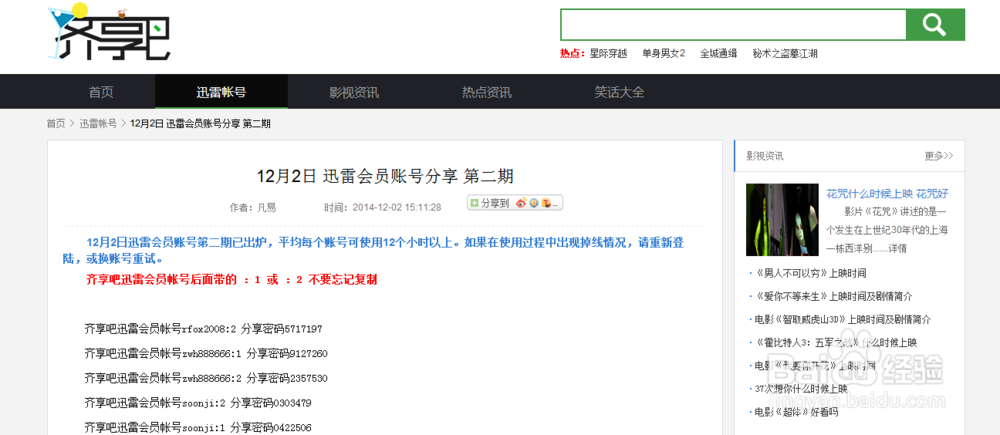 迅雷vip共享账号最新