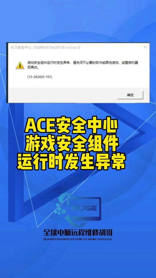 ace腾讯游戏安全