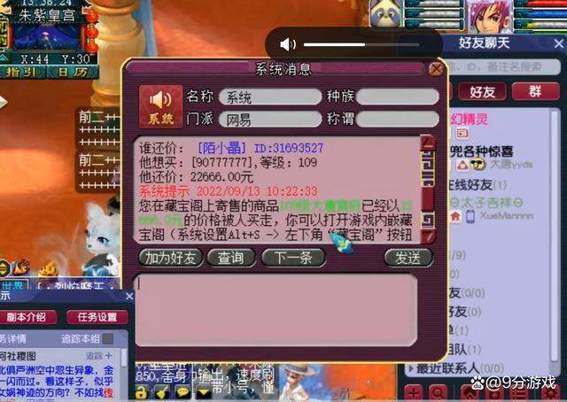 梦幻西游卖号是卖账号还是角色