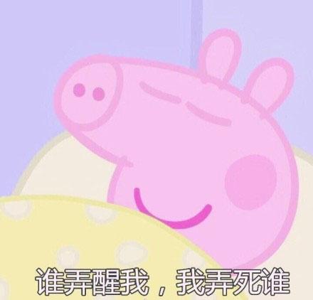 小猪佩奇带字图片